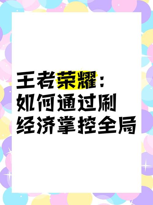 王者荣耀经济教程,王者荣耀怎么说经济-第5张图片-93游戏 王者荣耀经济教程,王者荣耀怎么说经济-第5张图片-93游戏