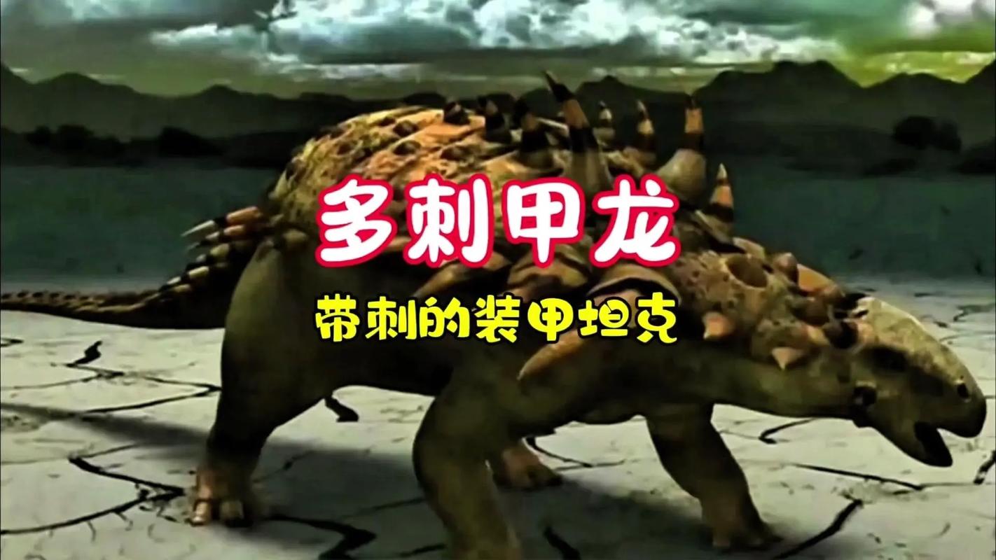 多棘龙技能?多棘背龙-第1张图片-93游戏 多棘龙技能?多棘背龙-第1张图片-93游戏