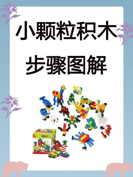 拆积木攻略,拆积木的小东西怎么使用-第4张图片-93游戏 拆积木攻略,拆积木的小东西怎么使用-第4张图片-93游戏
