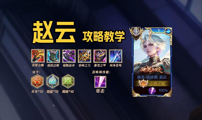 王者荣耀赵云教程?王者荣耀赵云基础教学?-第3张图片-93游戏 王者荣耀赵云教程?王者荣耀赵云基础教学?-第3张图片-93游戏