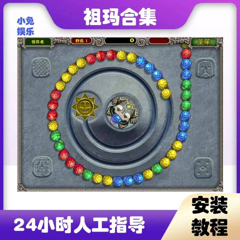 游戏祖玛攻略,祖玛游戏怎么得高分-第2张图片-93游戏 游戏祖玛攻略,祖玛游戏怎么得高分-第2张图片-93游戏