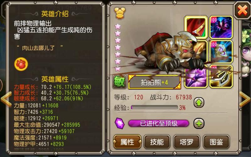 拍拍熊攻略,拍拍熊值得培养吗-第4张图片-93游戏 拍拍熊攻略,拍拍熊值得培养吗-第4张图片-93游戏