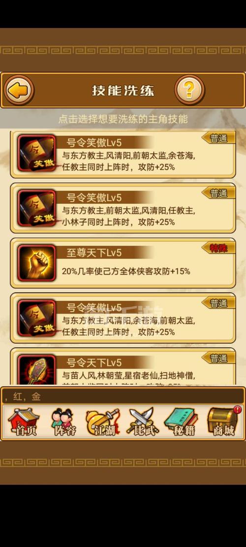 武林萌主攻略?武林萌主游戏攻略?-第6张图片-93游戏 武林萌主攻略?武林萌主游戏攻略?-第6张图片-93游戏