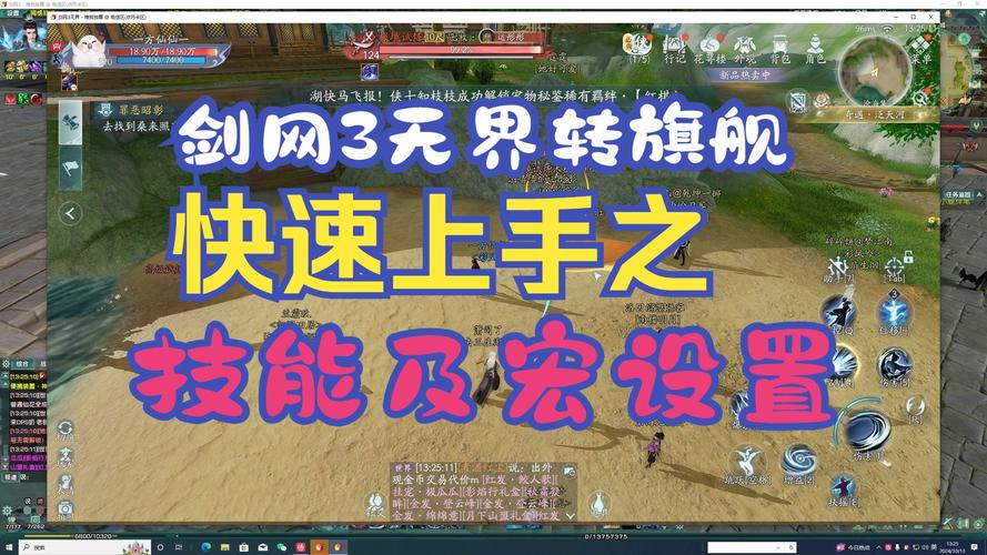 剑网三宏技能?剑网三宏技能怎么设置?-第4张图片-93游戏 剑网三宏技能?剑网三宏技能怎么设置?-第4张图片-93游戏