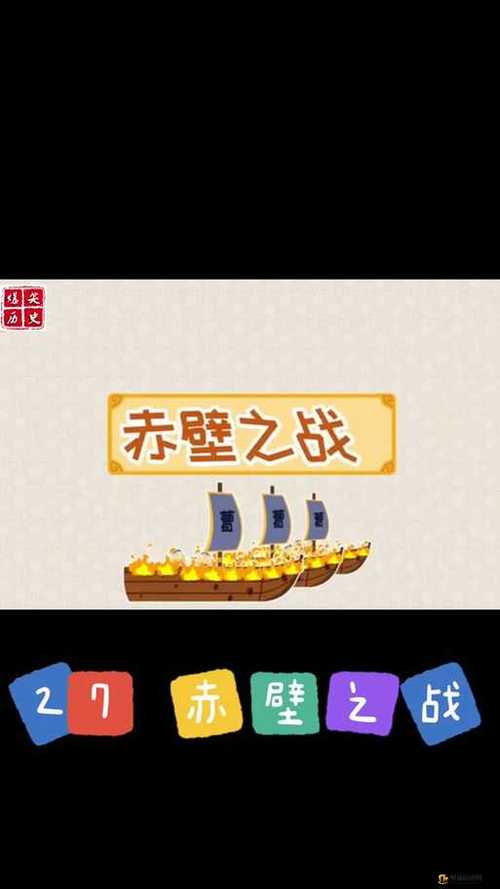 赤壁密室攻略?密室赤壁破攻略-第4张图片-93游戏 赤壁密室攻略?密室赤壁破攻略-第4张图片-93游戏