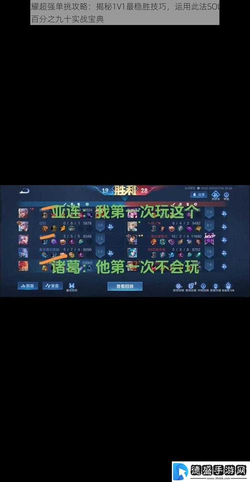 王者荣耀单挑教程?王者荣耀单挑怎么样才能赢?-第1张图片-93游戏 王者荣耀单挑教程?王者荣耀单挑怎么样才能赢?-第1张图片-93游戏
