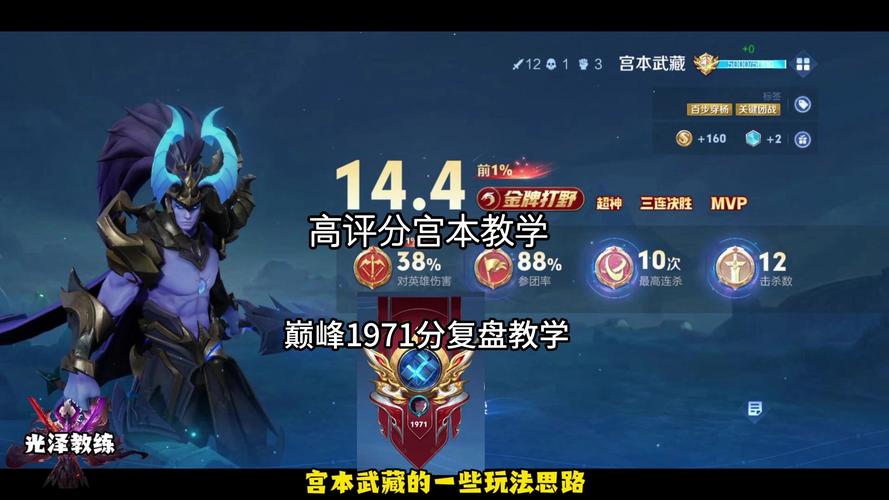 王者荣耀新版宫本教程？王者荣耀新版宫本教程在哪？-第5张图片-93游戏