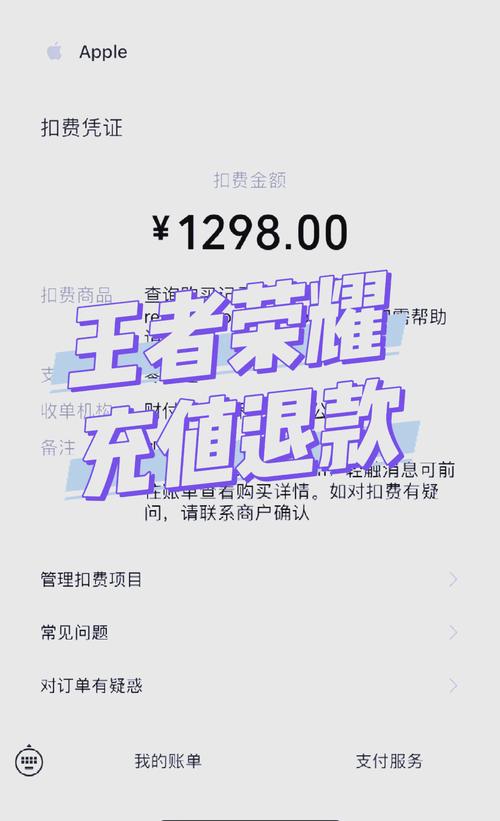 电脑王者荣耀退款教程?电脑王者荣耀退款教程视频?-第4张图片-93游戏 电脑王者荣耀退款教程?电脑王者荣耀退款教程视频?-第4张图片-93游戏
