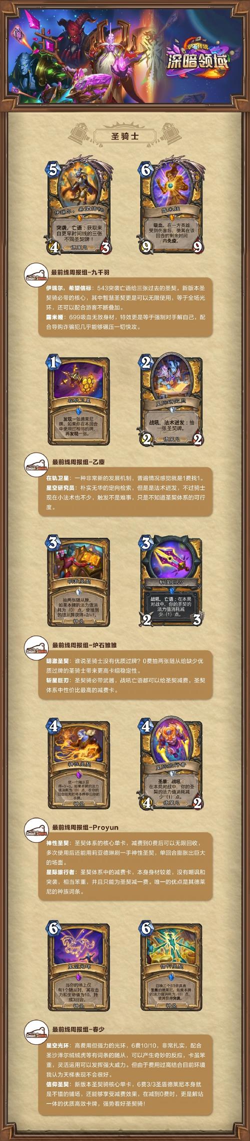 炉石骑士技能,炉石 任务骑-第4张图片-93游戏 炉石骑士技能,炉石 任务骑-第4张图片-93游戏