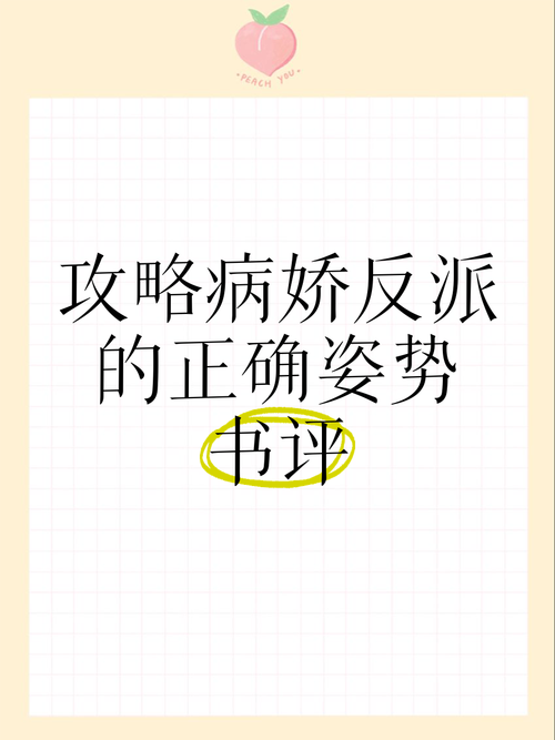 攻略所有病娇怎么,攻略全部病娇怎么破-第6张图片-93游戏 攻略所有病娇怎么,攻略全部病娇怎么破-第6张图片-93游戏