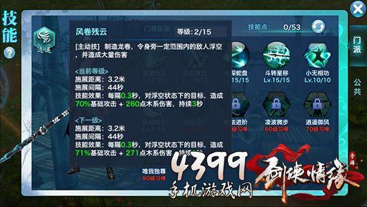 剑侠情缘逍遥技能加点?剑侠情缘手游最强逍遥?-第6张图片-93游戏 剑侠情缘逍遥技能加点?剑侠情缘手游最强逍遥?-第6张图片-93游戏