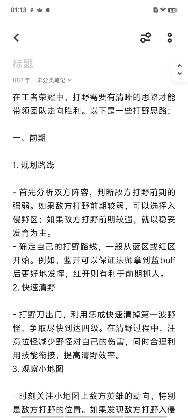 反野教程王者荣耀,王者荣耀反野怎么反-第3张图片-93游戏 反野教程王者荣耀,王者荣耀反野怎么反-第3张图片-93游戏
