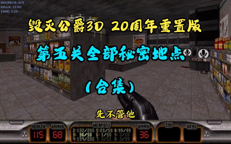 毁灭公爵3d图文攻略?毁灭公爵3d重量版?-第8张图片-93游戏 毁灭公爵3d图文攻略?毁灭公爵3d重量版?-第8张图片-93游戏