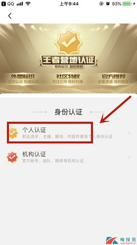 王者荣耀妹子认证教程?王者荣耀妹子认证教程在哪-第7张图片-93游戏 王者荣耀妹子认证教程?王者荣耀妹子认证教程在哪-第7张图片-93游戏