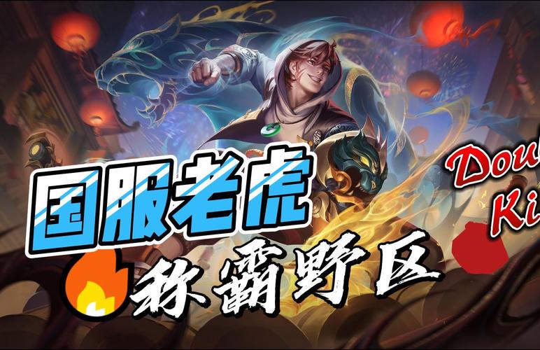 王者荣耀虎教程?王者怎么玩老虎-第2张图片-93游戏 王者荣耀虎教程?王者怎么玩老虎-第2张图片-93游戏
