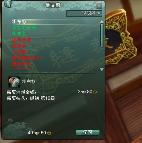 剑3缝纫攻略,剑三缝纫快速升级攻略-第3张图片-93游戏 剑3缝纫攻略,剑三缝纫快速升级攻略-第3张图片-93游戏