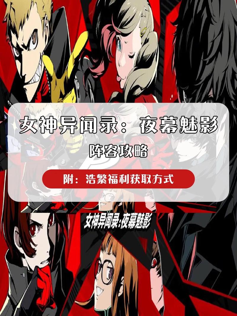 女神异闻录q攻略,女神异闻录主线攻略-第1张图片-93游戏 女神异闻录q攻略,女神异闻录主线攻略-第1张图片-93游戏