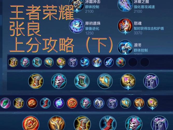 王者荣耀张良教程?王者荣耀张良技巧-第2张图片-93游戏 王者荣耀张良教程?王者荣耀张良技巧-第2张图片-93游戏