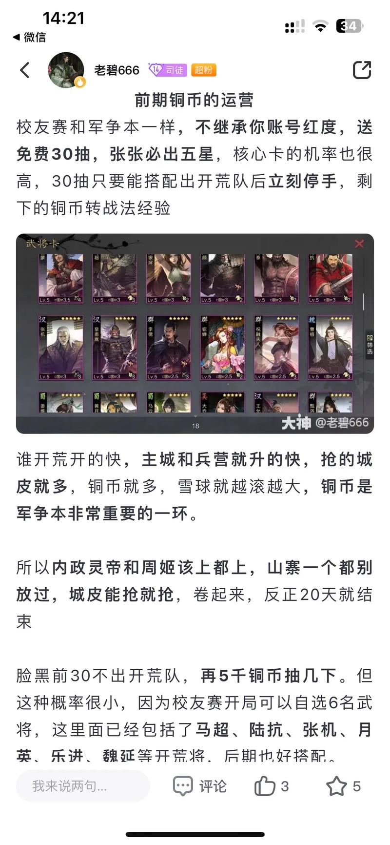 率土之滨新区攻略，率土之滨新区攻略详细-第4张图片-93游戏