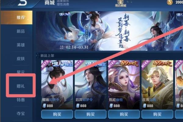 王者荣耀送皮肤教程?王者荣耀送皮肤流程?-第2张图片-93游戏 王者荣耀送皮肤教程?王者荣耀送皮肤流程?-第2张图片-93游戏