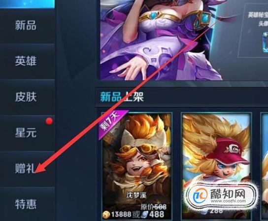 王者荣耀送皮肤教程?王者荣耀送皮肤流程?-第5张图片-93游戏 王者荣耀送皮肤教程?王者荣耀送皮肤流程?-第5张图片-93游戏