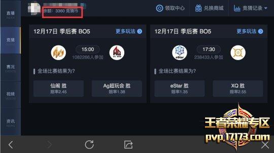 王者荣耀竞猜教程,王者荣耀如何竞猜-第4张图片-93游戏 王者荣耀竞猜教程,王者荣耀如何竞猜-第4张图片-93游戏