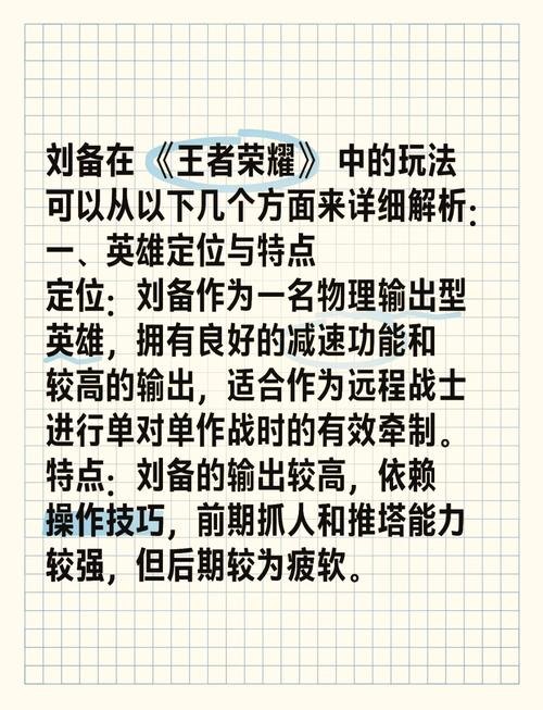 王者荣耀s6刘备教程?王者荣耀s6刘备教程怎么过?-第4张图片-93游戏 王者荣耀s6刘备教程?王者荣耀s6刘备教程怎么过?-第4张图片-93游戏