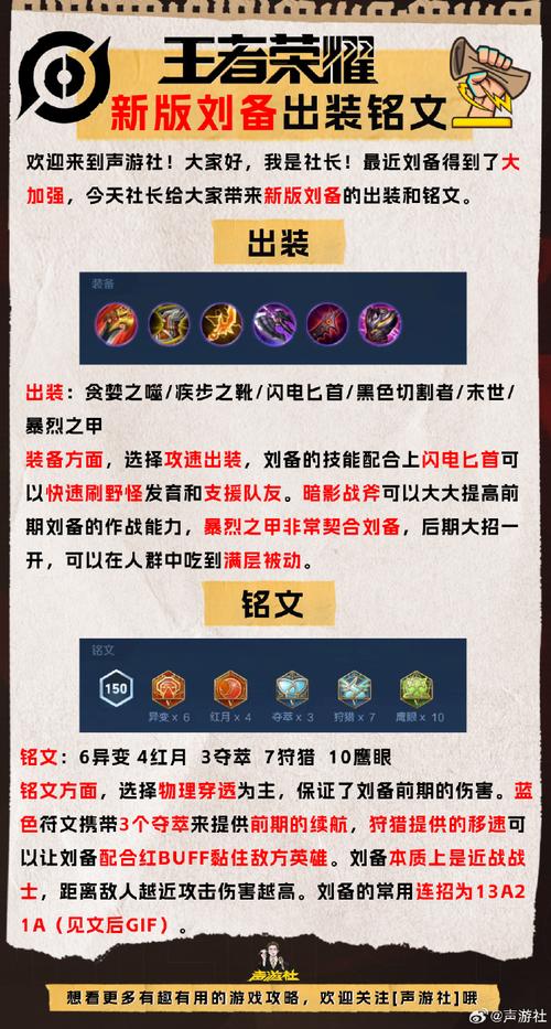 王者荣耀s6刘备教程?王者荣耀s6刘备教程怎么过?-第6张图片-93游戏 王者荣耀s6刘备教程?王者荣耀s6刘备教程怎么过?-第6张图片-93游戏