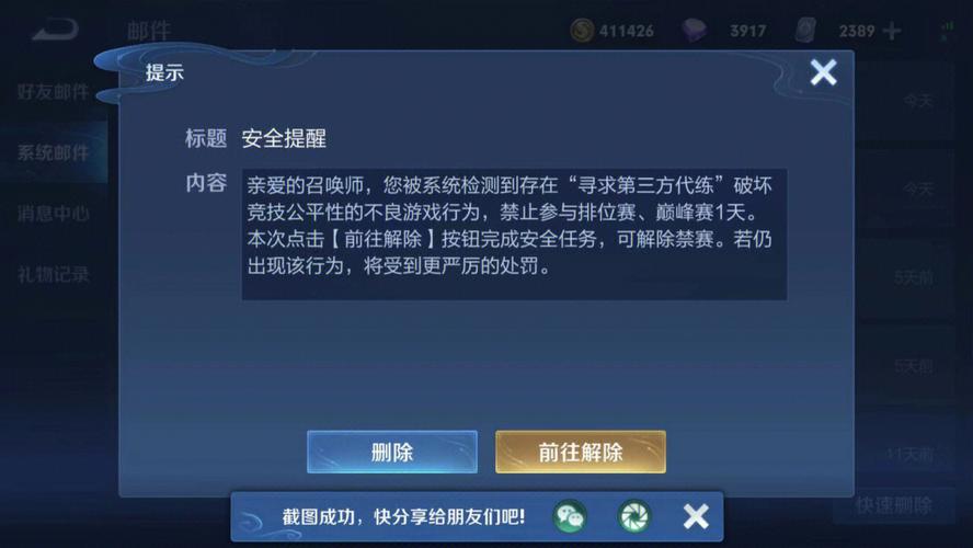 王者荣耀禁赛教程?王者如何禁赛-第2张图片-93游戏 王者荣耀禁赛教程?王者如何禁赛-第2张图片-93游戏
