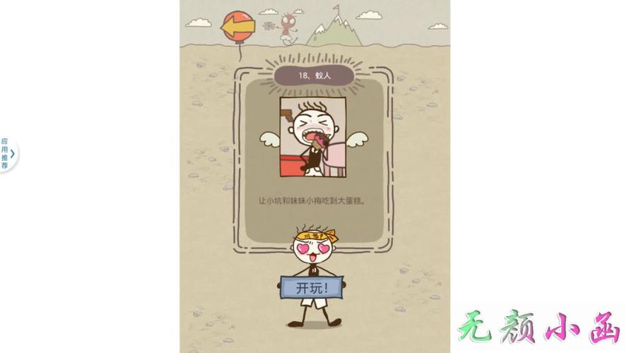 史小坑爆笑生活3攻略,史小坑爆笑生活3全部答案-第4张图片-93游戏 史小坑爆笑生活3攻略,史小坑爆笑生活3全部答案-第4张图片-93游戏