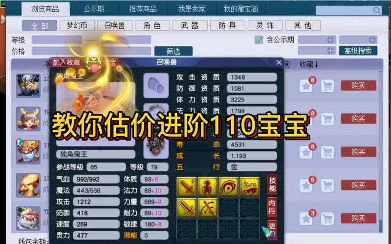 梦幻西游110灵性攻略?梦幻110灵性加多少属性点?-第6张图片-93游戏 梦幻西游110灵性攻略?梦幻110灵性加多少属性点?-第6张图片-93游戏