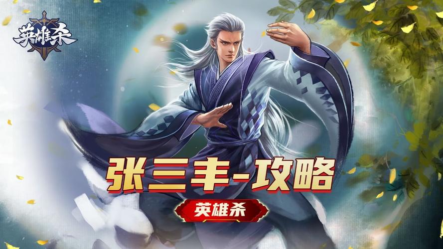 张三丰技能,据玩家介绍,张三丰的哪个技能是杀手锏呢?-第3张图片-93游戏 张三丰技能,据玩家介绍,张三丰的哪个技能是杀手锏呢?-第3张图片-93游戏