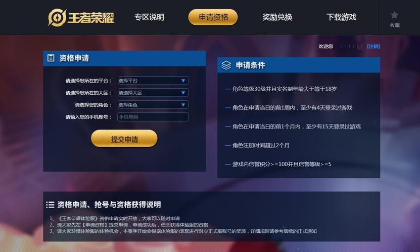 王者荣耀体验服申请教程,王者荣耀体验服申请教程在哪-第1张图片-93游戏 王者荣耀体验服申请教程,王者荣耀体验服申请教程在哪-第1张图片-93游戏