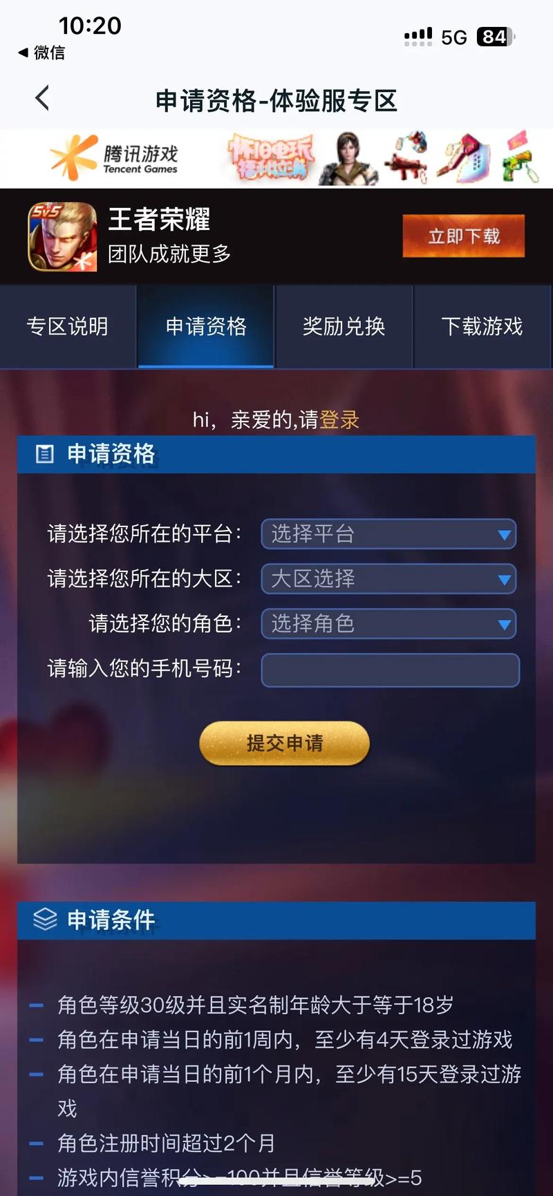 王者荣耀体验服申请教程,王者荣耀体验服申请教程在哪-第4张图片-93游戏 王者荣耀体验服申请教程,王者荣耀体验服申请教程在哪-第4张图片-93游戏