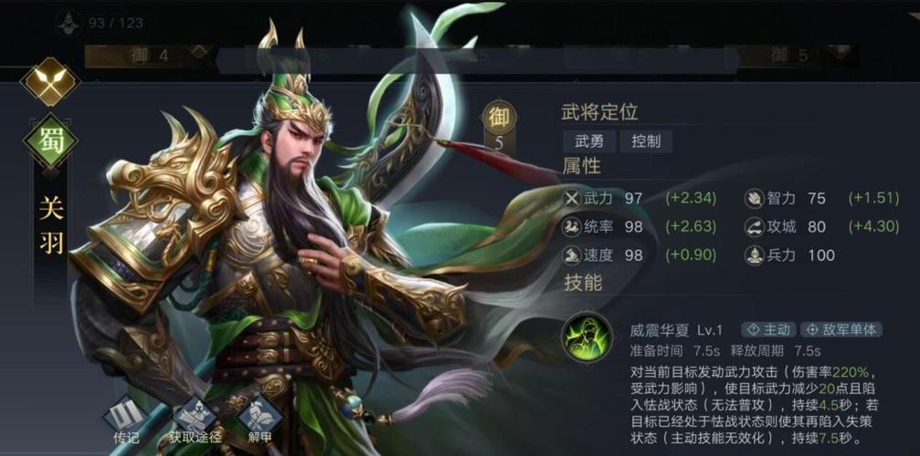关羽重做技能?关羽一技能cd?-第6张图片-93游戏 关羽重做技能?关羽一技能cd?-第6张图片-93游戏