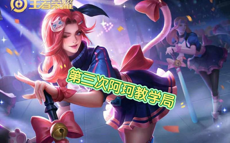 阿轲新技能?王者阿轲技能?-第4张图片-93游戏 阿轲新技能?王者阿轲技能?-第4张图片-93游戏