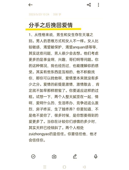 分手挽回攻略？分手挽回话术大全-第2张图片-93游戏
