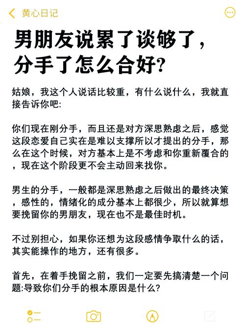 分手挽回攻略？分手挽回话术大全-第3张图片-93游戏