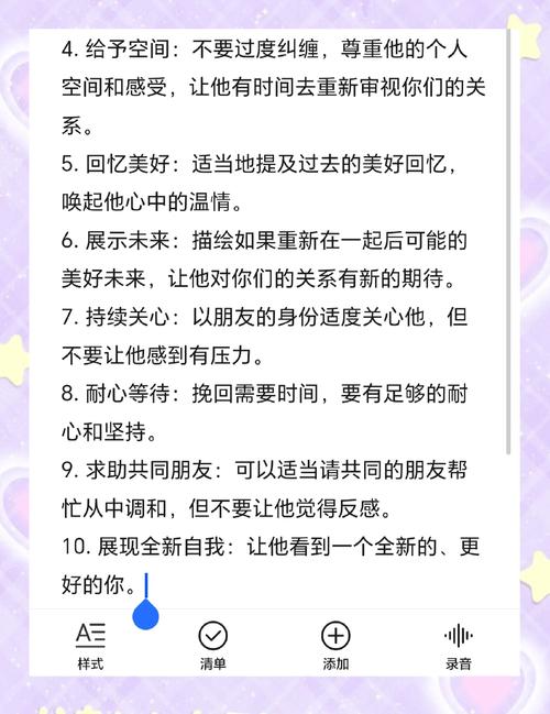 分手挽回攻略？分手挽回话术大全-第5张图片-93游戏