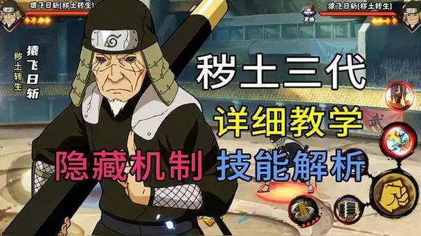 三代火影技能?三代火影技能大全-第2张图片-93游戏 三代火影技能?三代火影技能大全-第2张图片-93游戏