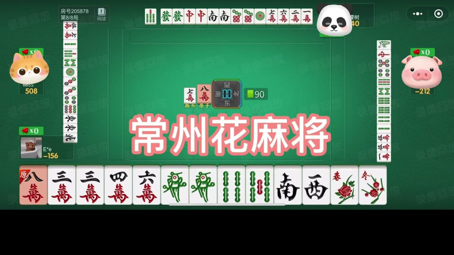 花麻将攻略,花麻将规则-第2张图片-93游戏 花麻将攻略,花麻将规则-第2张图片-93游戏