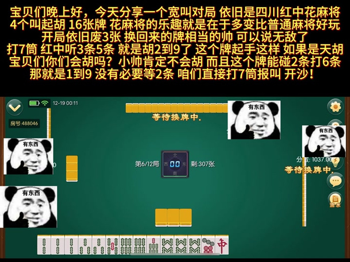 花麻将攻略,花麻将规则-第4张图片-93游戏 花麻将攻略,花麻将规则-第4张图片-93游戏