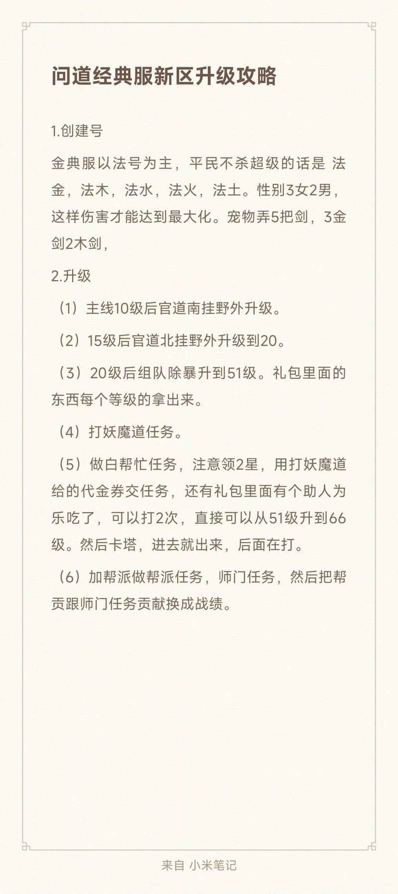 问道帮派攻略？问道帮派攻略大全？-第1张图片-93游戏