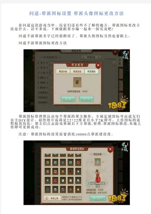 问道帮派攻略？问道帮派攻略大全？-第4张图片-93游戏