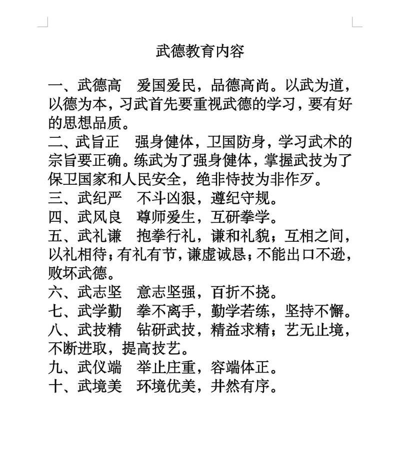 武德技能预设?武德怎么培养-第5张图片-93游戏 武德技能预设?武德怎么培养-第5张图片-93游戏
