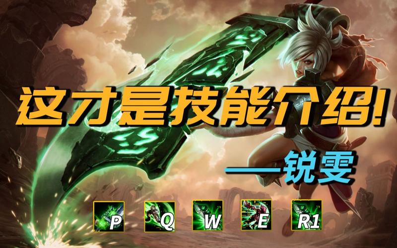瑞文技能cd,瑞文技能说明-第6张图片-93游戏 瑞文技能cd,瑞文技能说明-第6张图片-93游戏