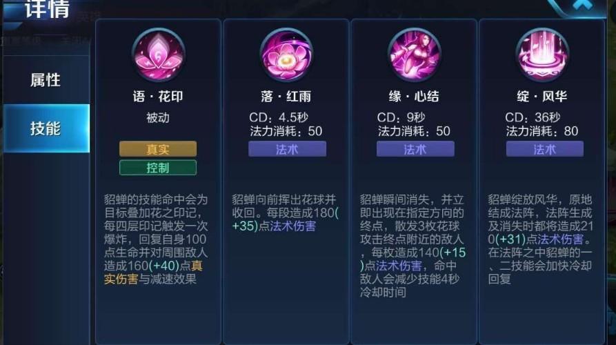 貂蝉四技能?貂蝉的技能机制-第5张图片-93游戏 貂蝉四技能?貂蝉的技能机制-第5张图片-93游戏