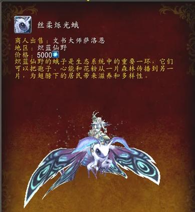 飞行坐骑攻略,飞行坐骑怎么飞-第2张图片-93游戏 飞行坐骑攻略,飞行坐骑怎么飞-第2张图片-93游戏