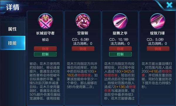 改版前花木兰技能？新版本花木兰怎么出装？-第8张图片-93游戏