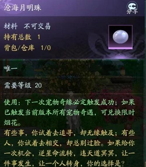 剑网三一杠奇遇攻略？剑三一杠怎么触发-第5张图片-93游戏
